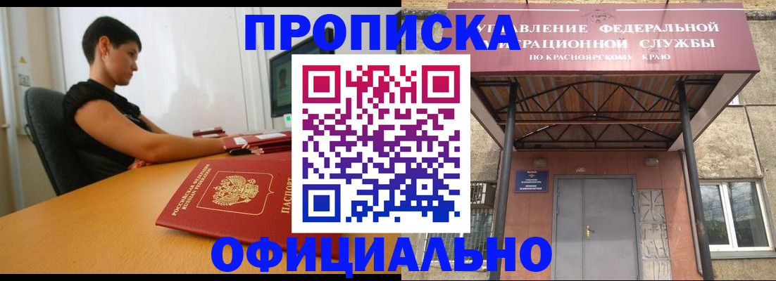 прописка для школы в Аргуне