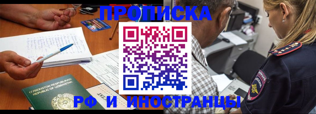 прописка в квартире в Аргуне