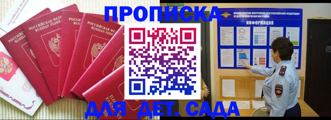 прописка в Аргуне