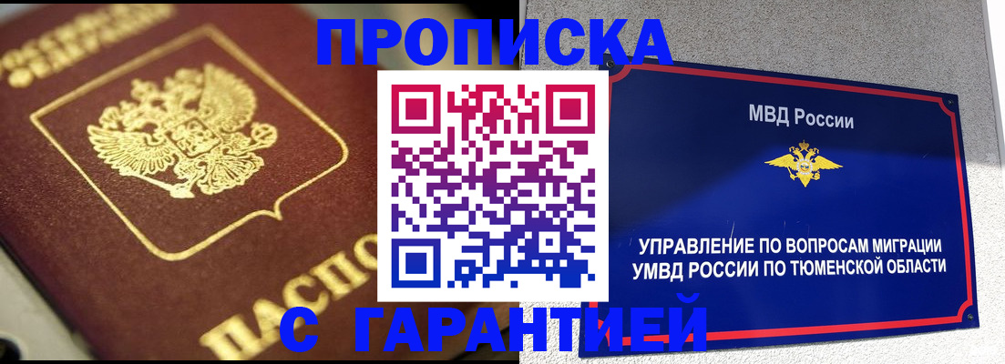 временная прописка в Аргуне